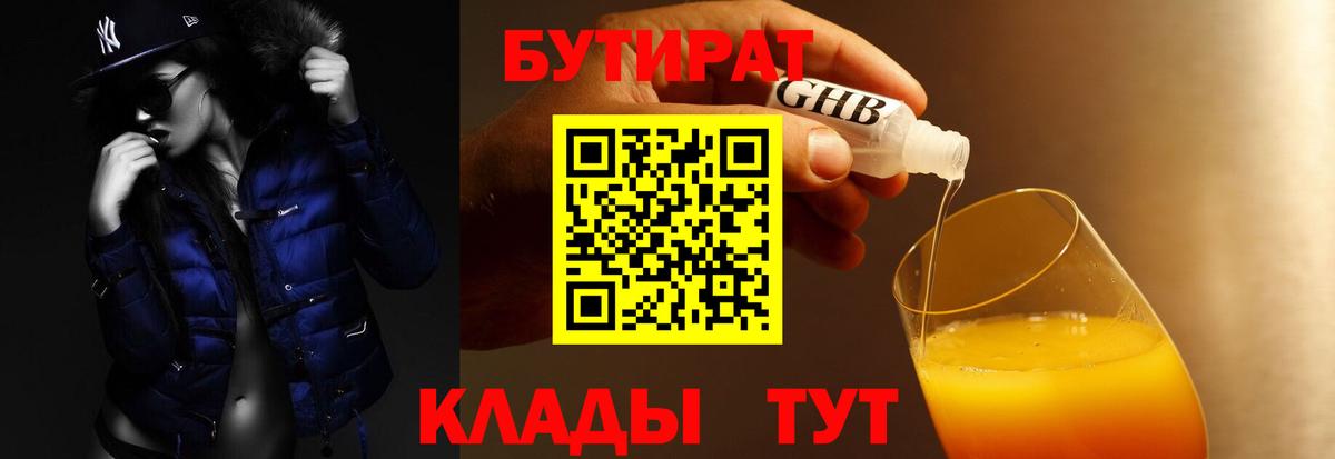 БУТИРАТ бутик Коломна