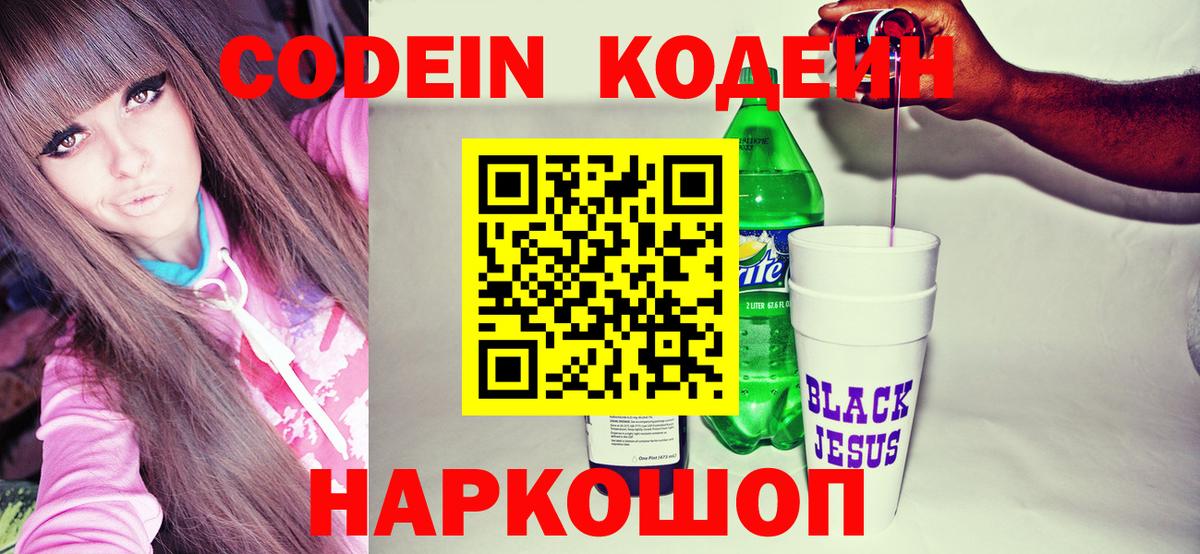Коломна  Кодеиновый сироп Lean Purple Drank  Вход с VPN 