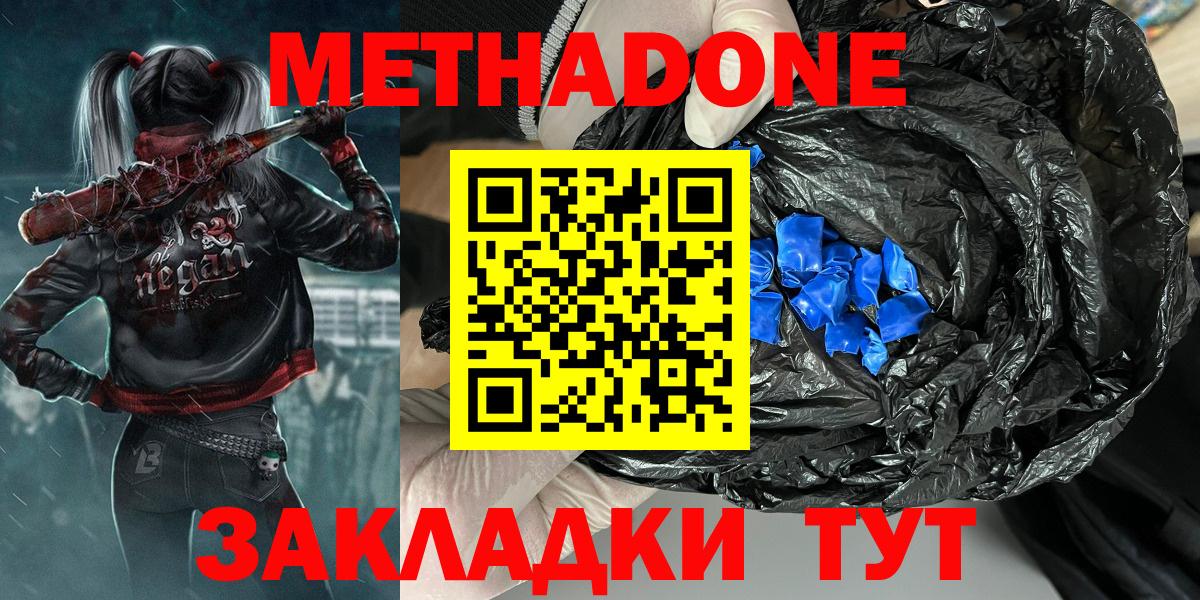 Коломна  МЕТАДОН кристалл  Вход с VPN 