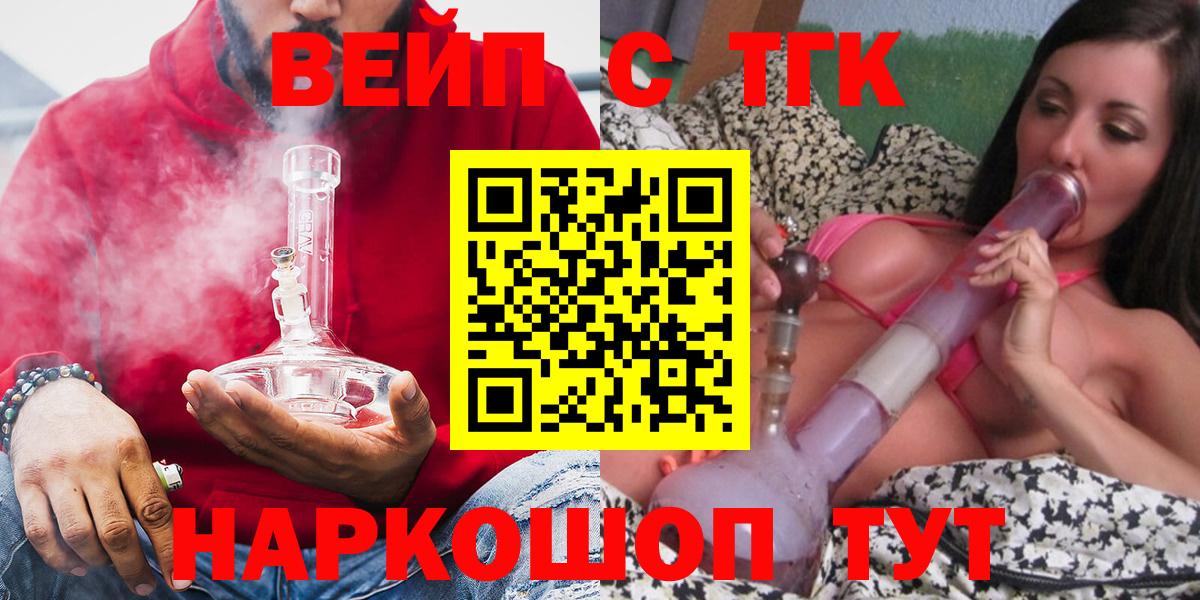 ТГК вейп с тгк  Вход с VPN  наркотики  Коломна 
